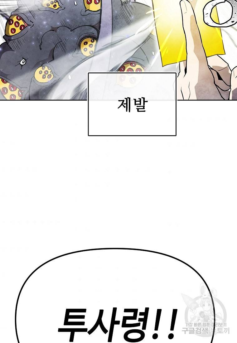 호구도사 18화 49