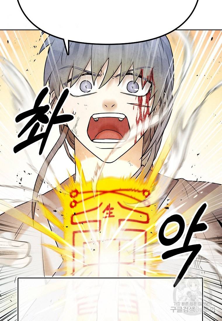 호구도사 18화 50