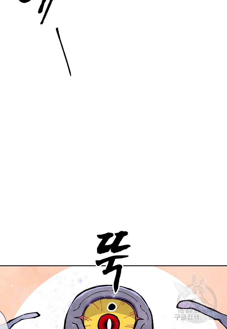 호구도사 18화 53