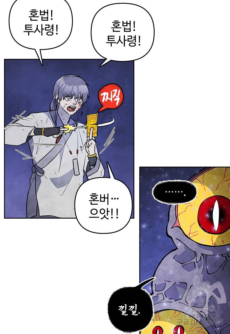 호구도사 18화 56