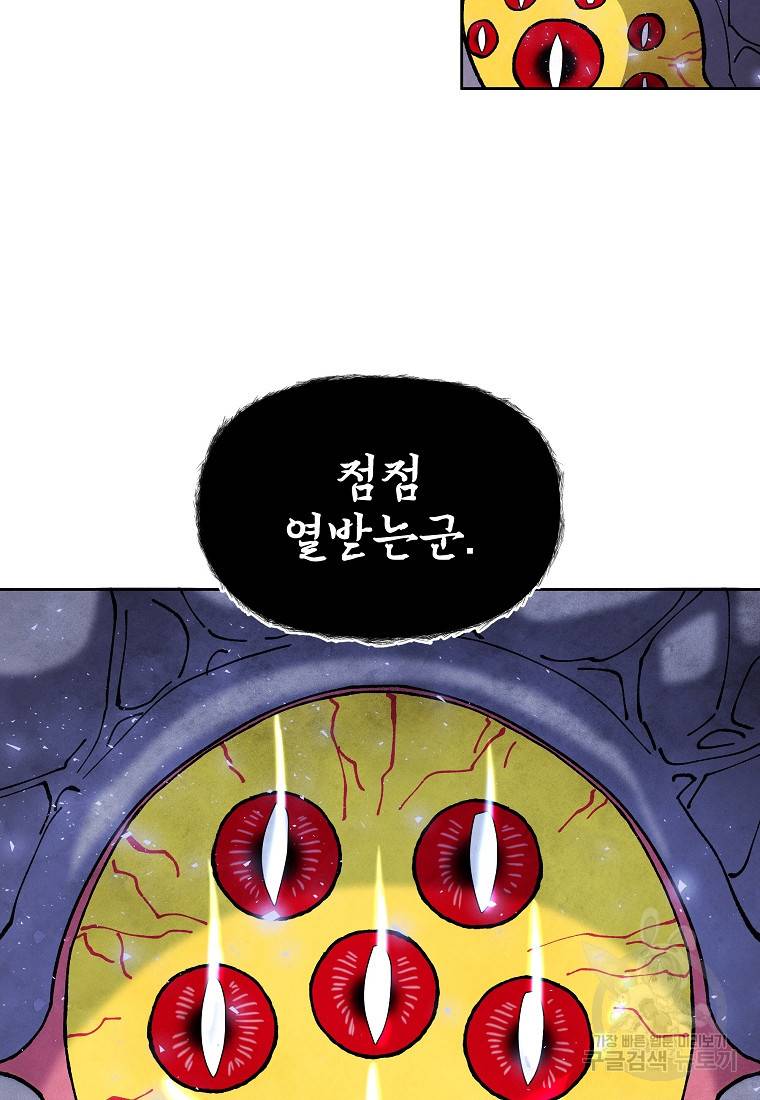 호구도사 18화 57