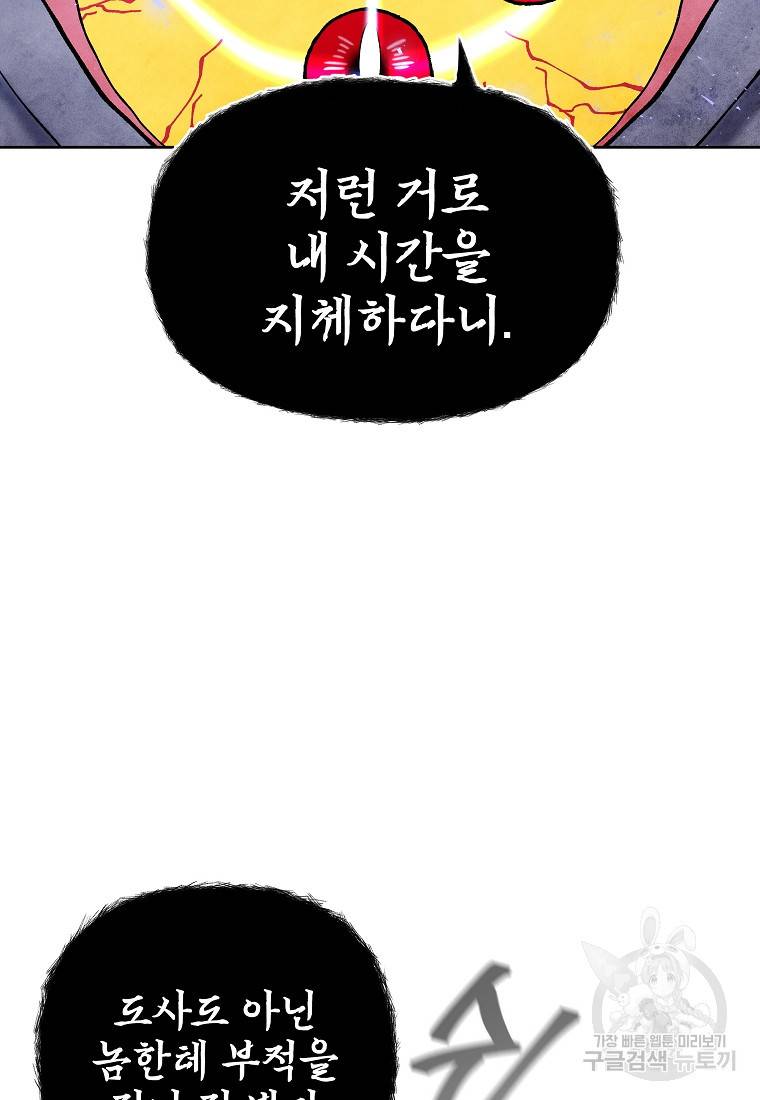호구도사 18화 58