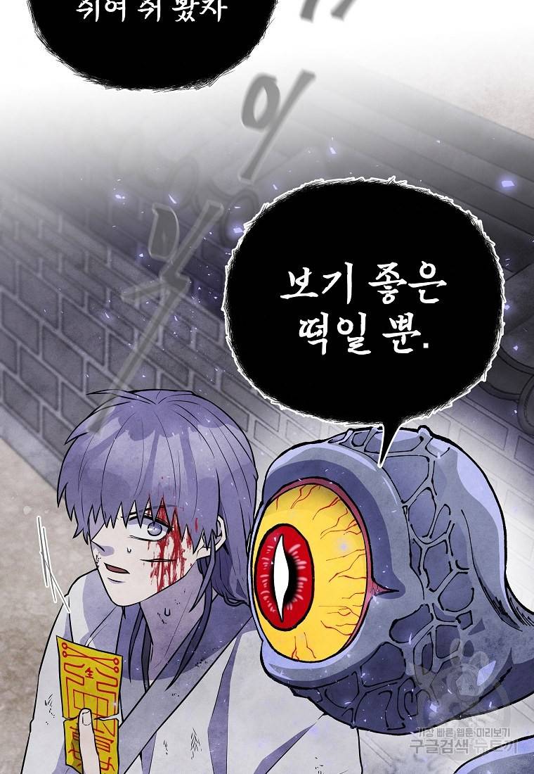 호구도사 18화 59