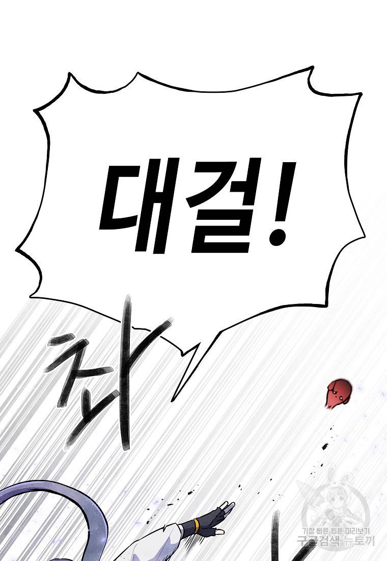 호구도사 18화 66