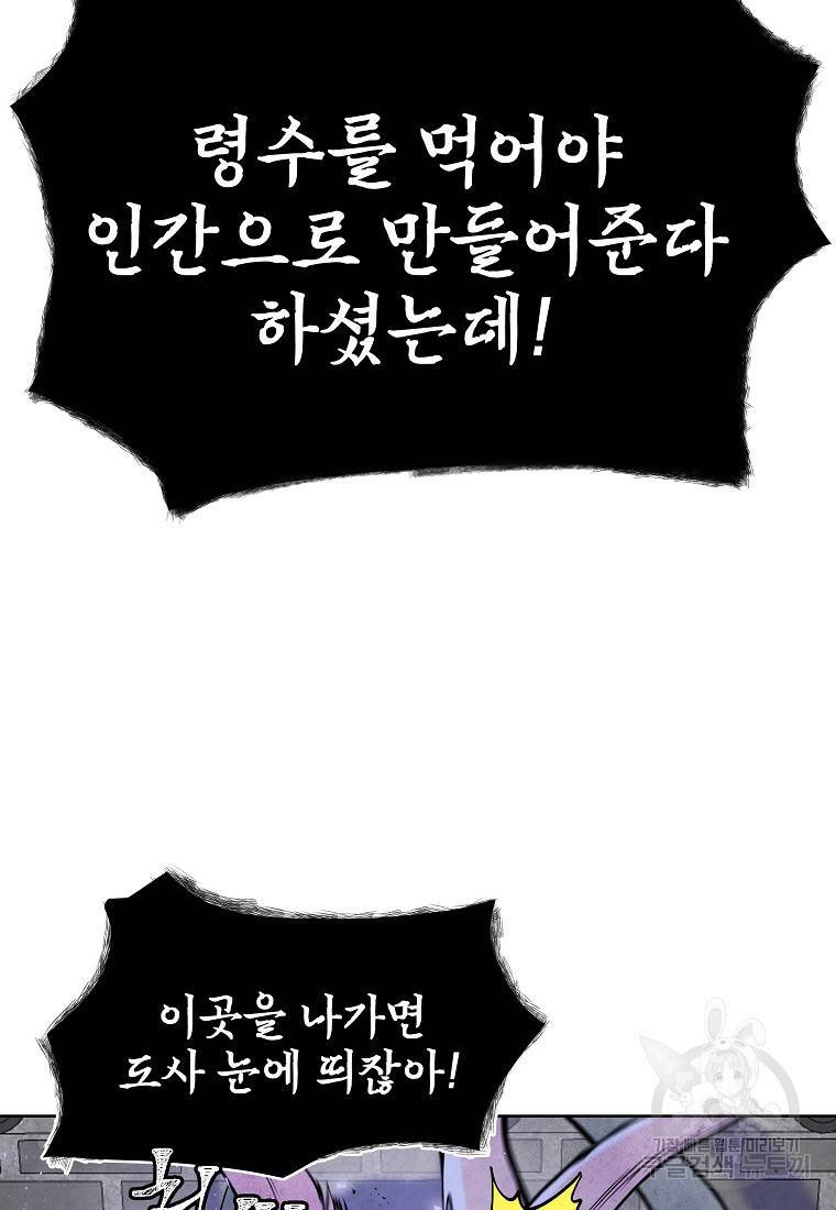 호구도사 18화 71