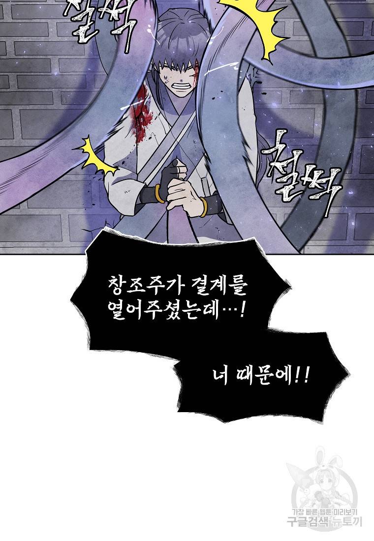 호구도사 18화 72