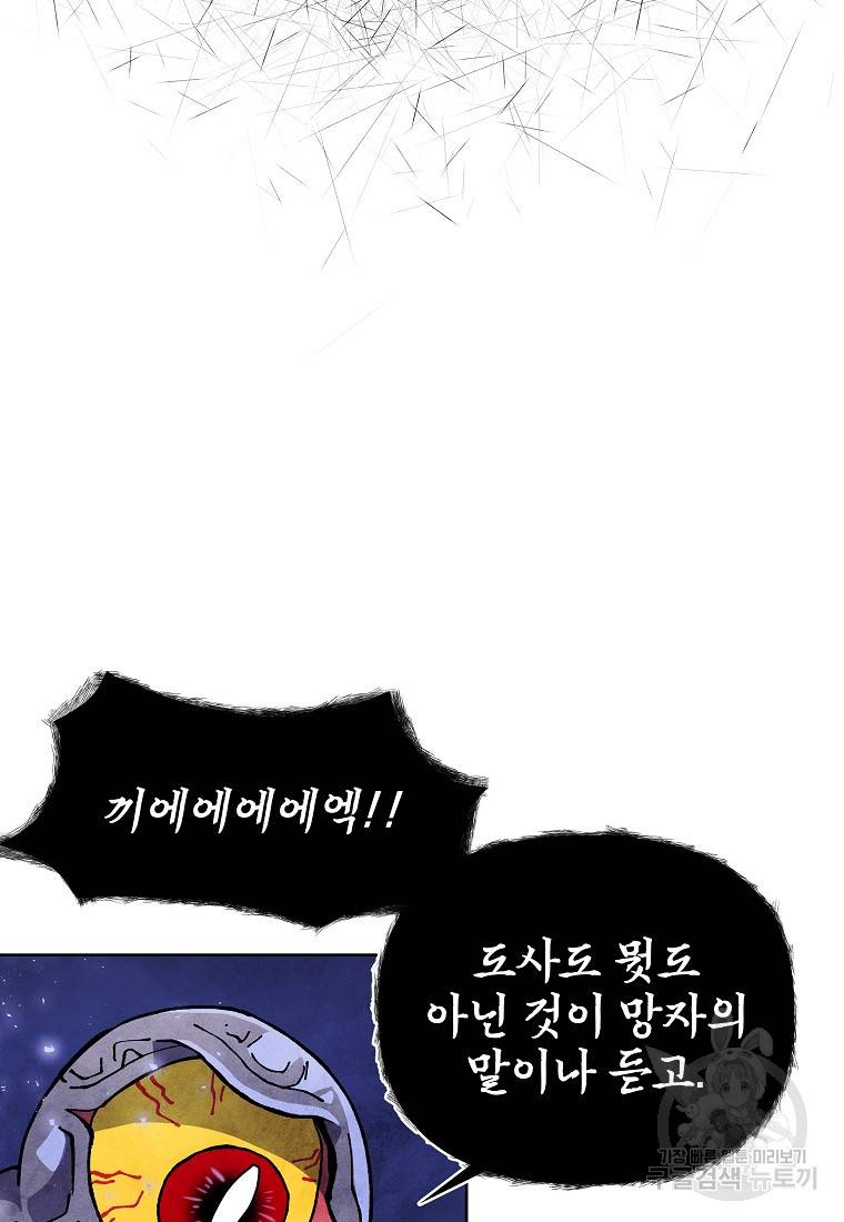 호구도사 18화 76