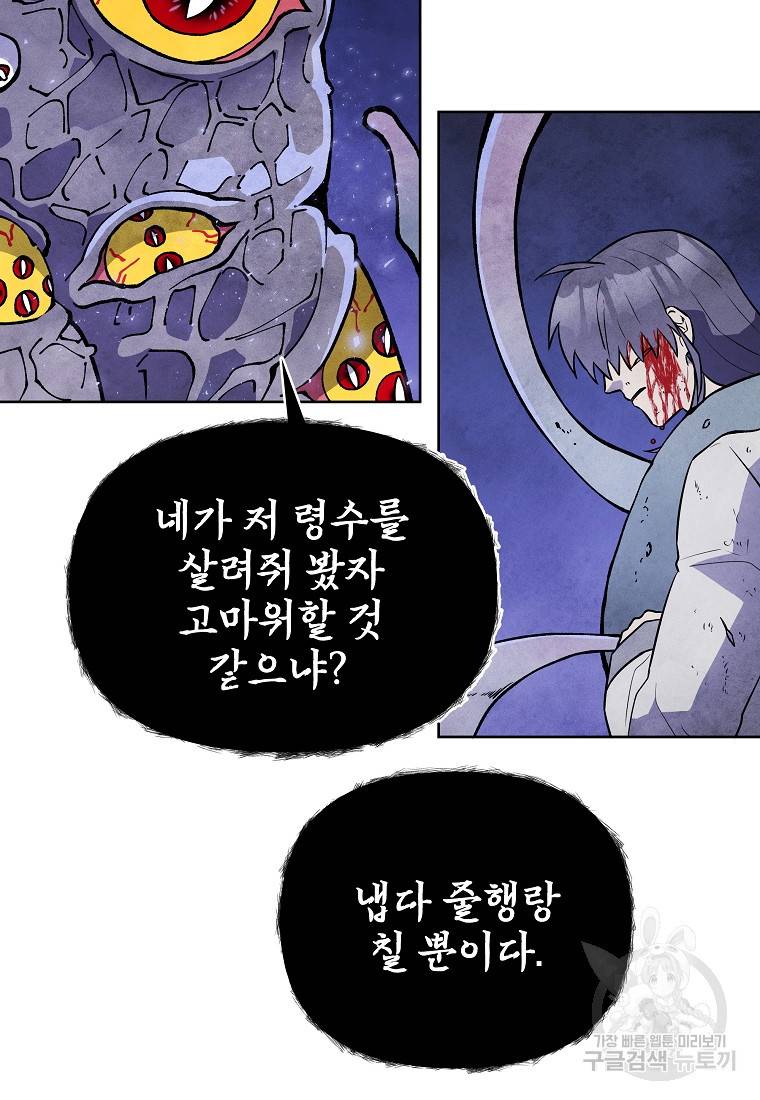 호구도사 18화 77