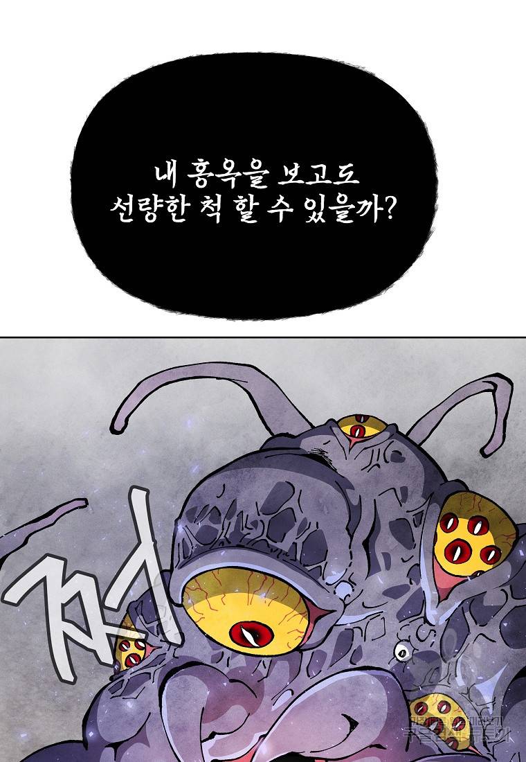 호구도사 18화 81