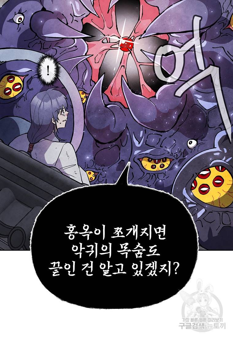 호구도사 18화 82