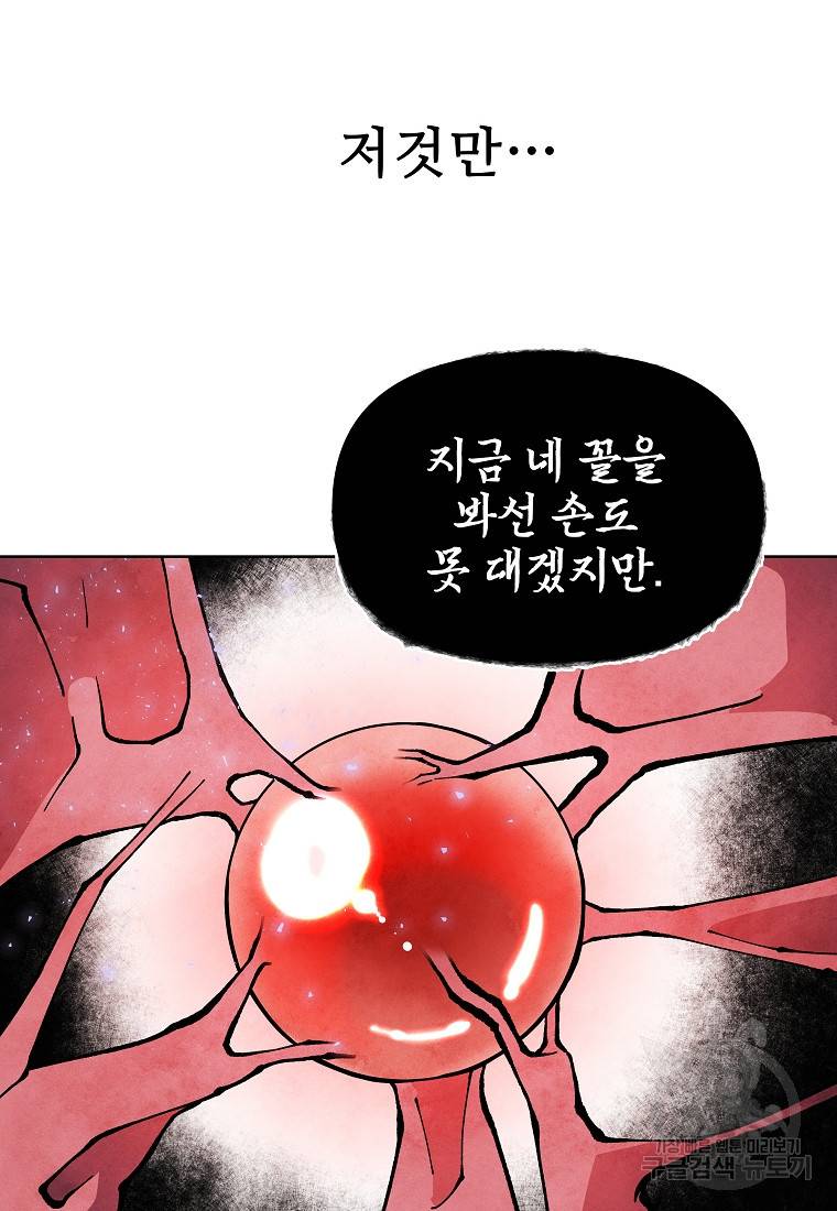 호구도사 18화 83