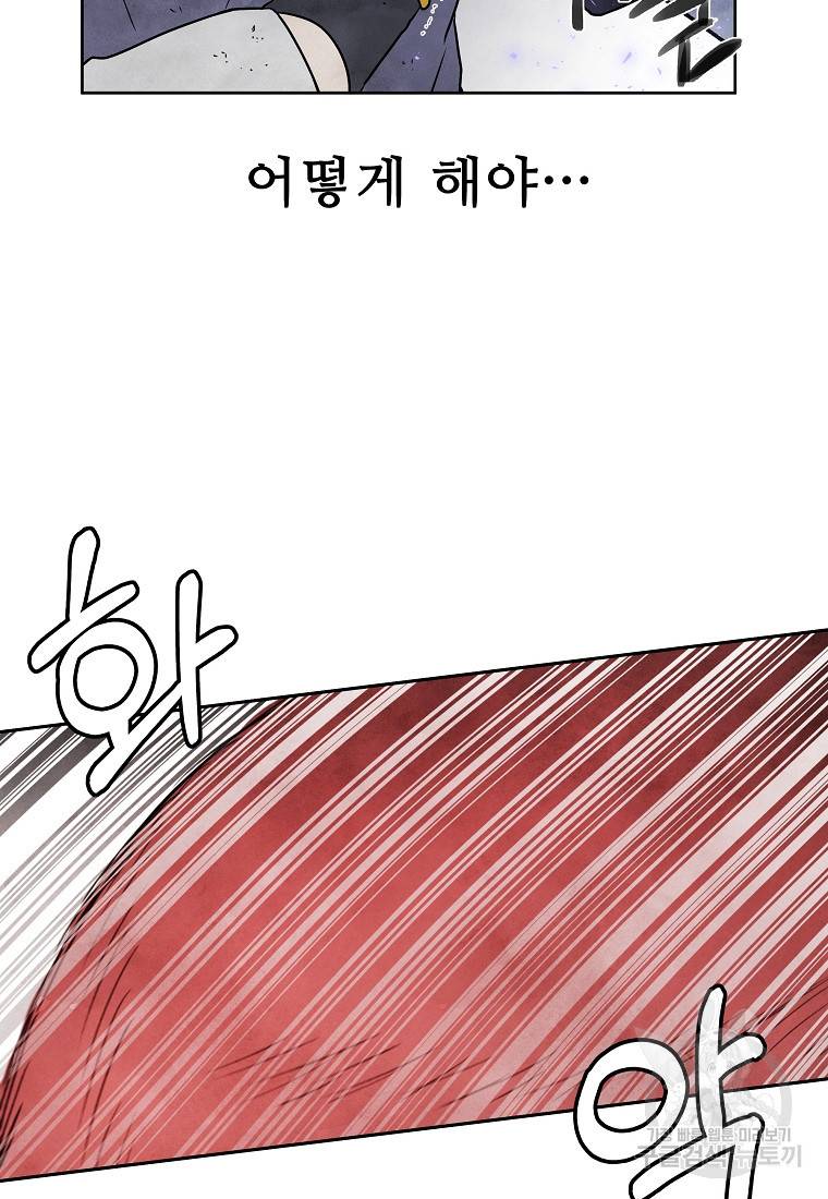 호구도사 18화 86