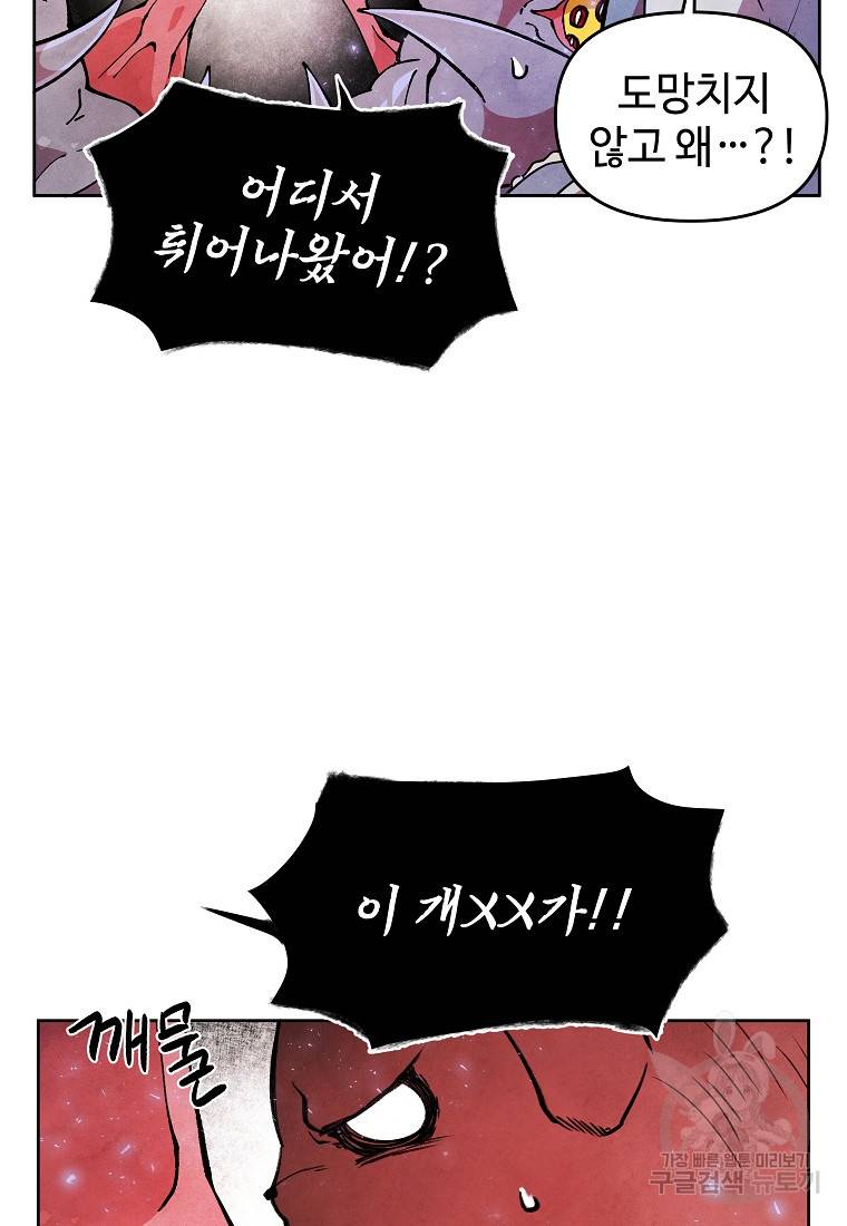 호구도사 18화 91
