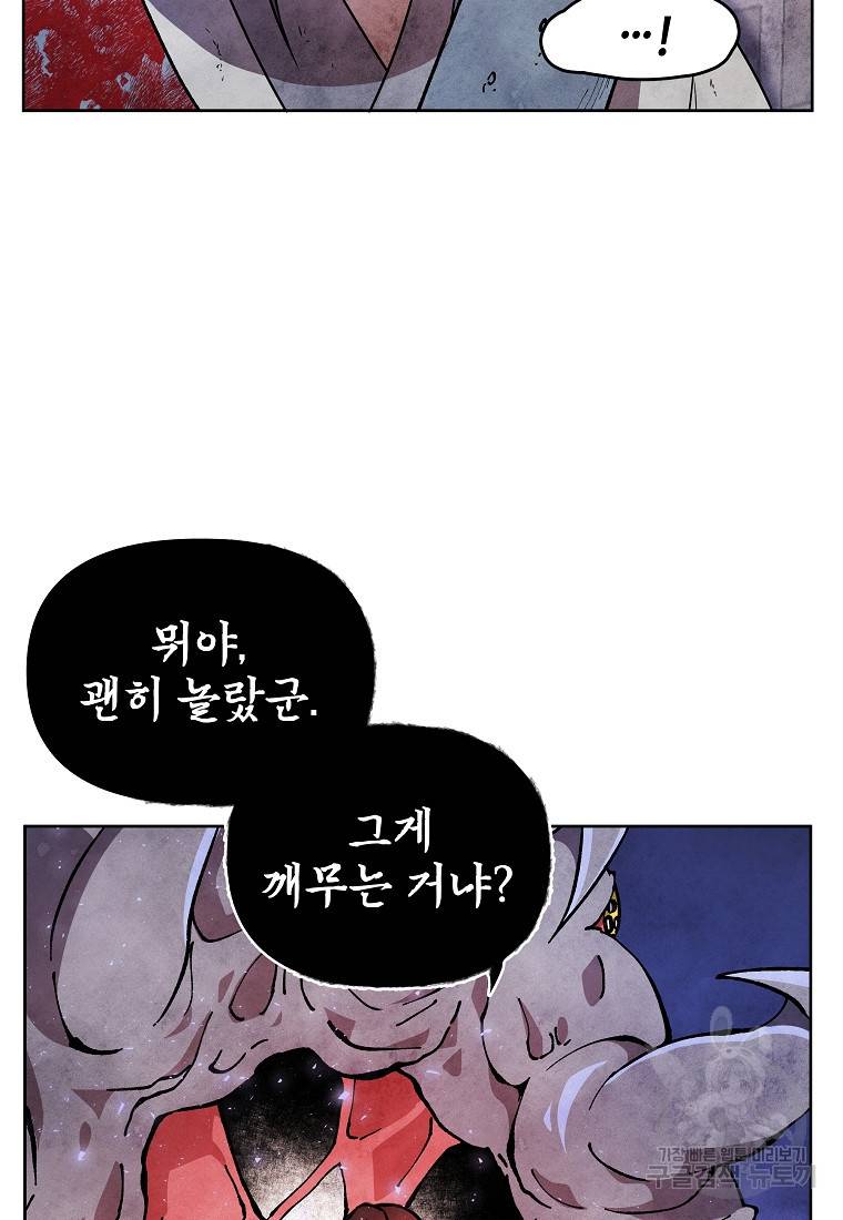 호구도사 18화 93