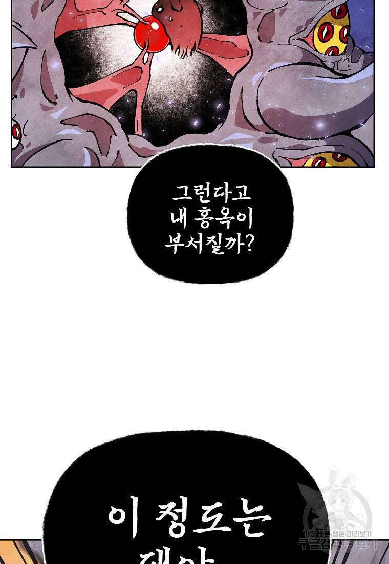 호구도사 18화 94