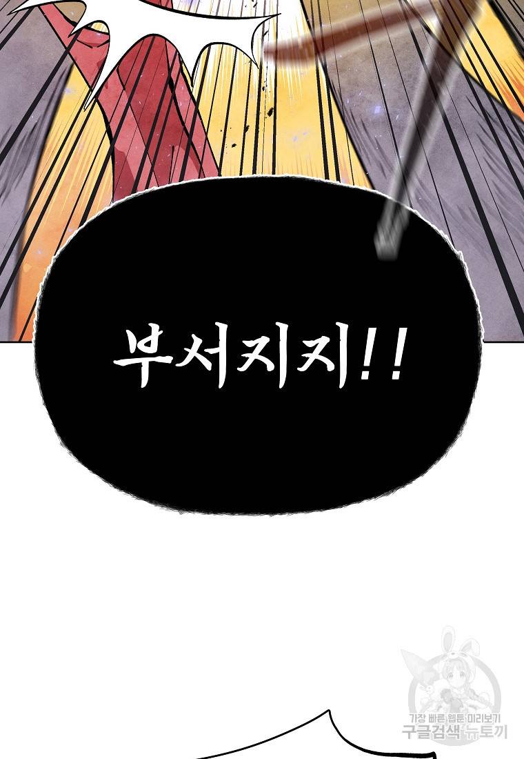 호구도사 18화 96