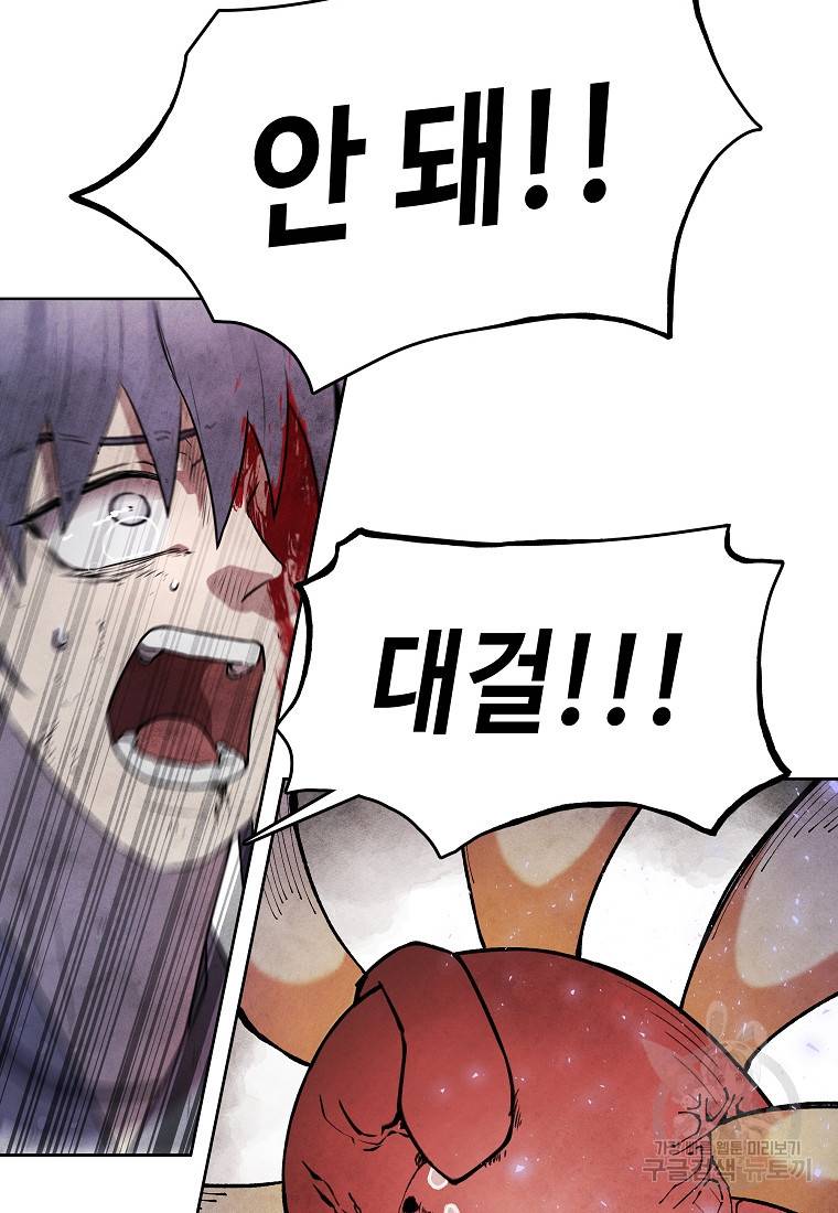 호구도사 18화 97