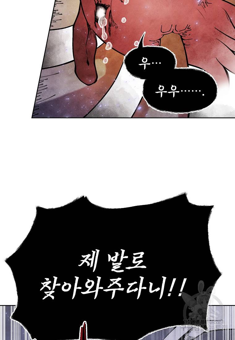 호구도사 18화 98