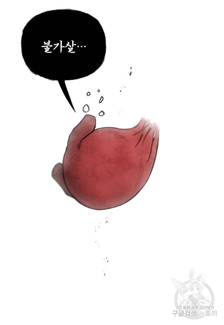 호구도사 18화 101
