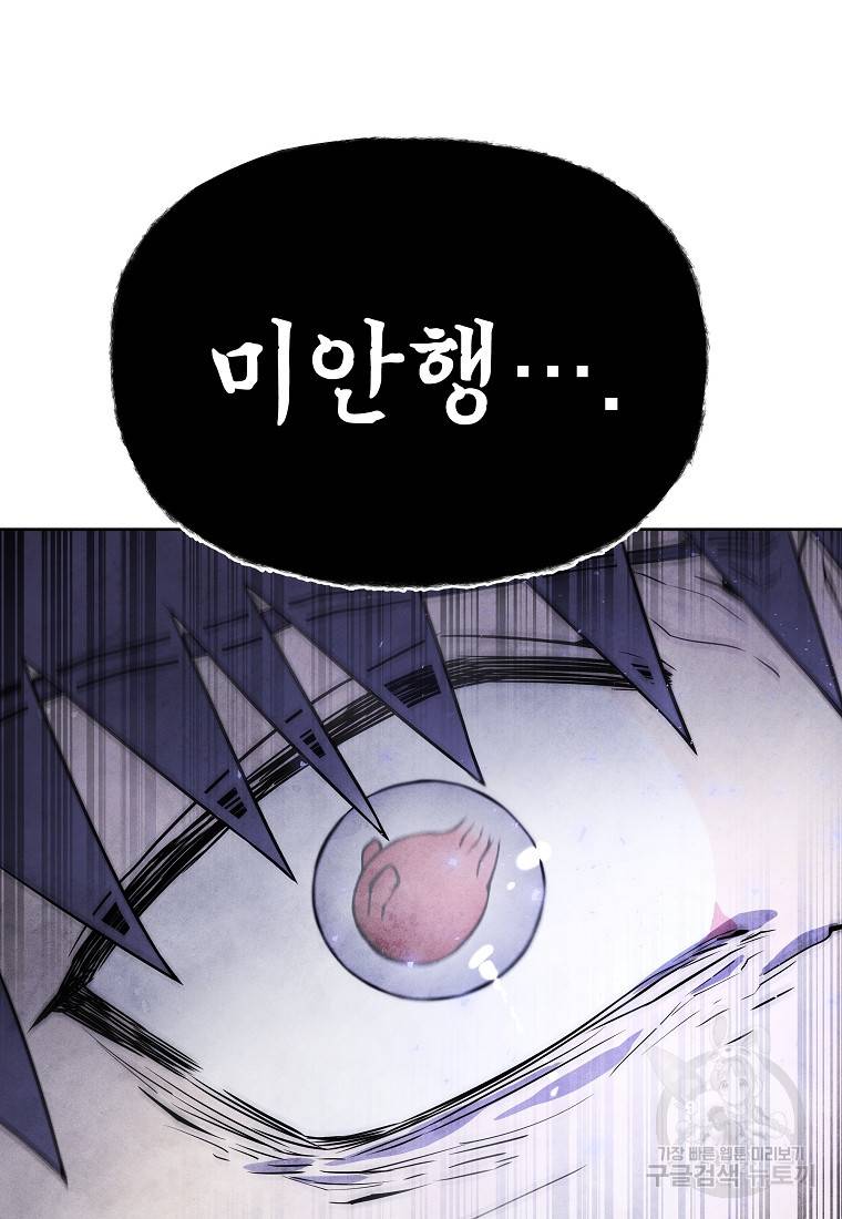 호구도사 18화 102