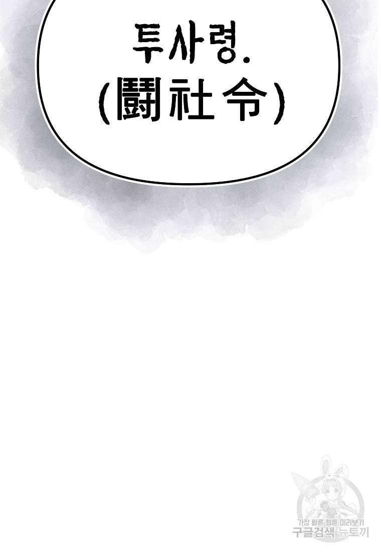 호구도사 18화 112