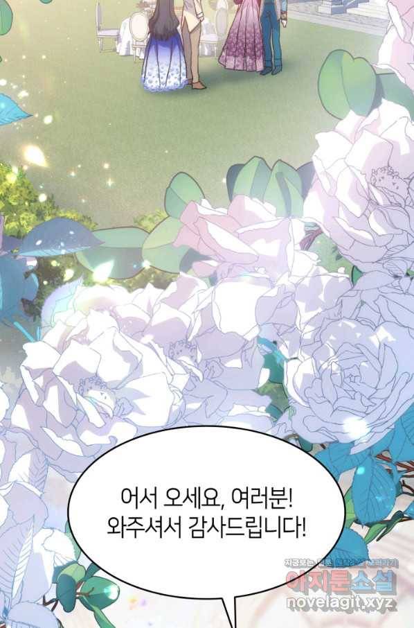 오빠를 꼬시려 했는데 남주가 넘어왔다 81화 3