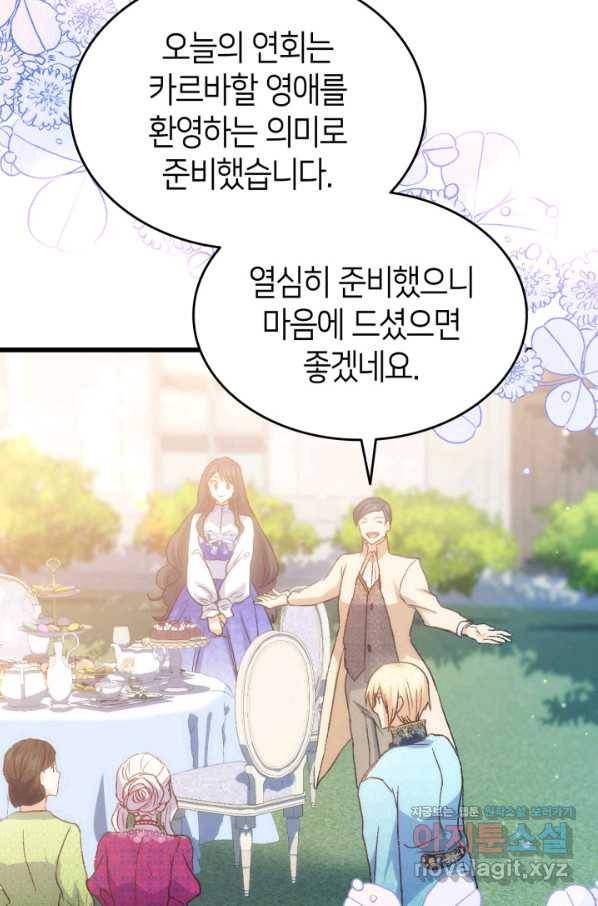 오빠를 꼬시려 했는데 남주가 넘어왔다 81화 7