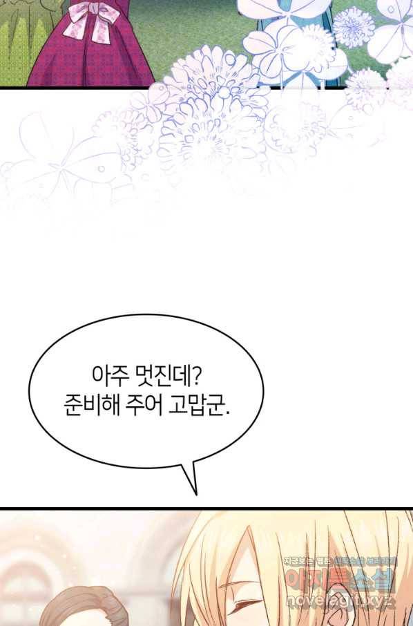 오빠를 꼬시려 했는데 남주가 넘어왔다 81화 8