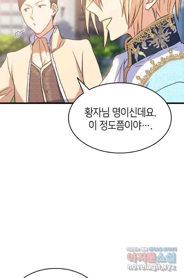 오빠를 꼬시려 했는데 남주가 넘어왔다 81화 9