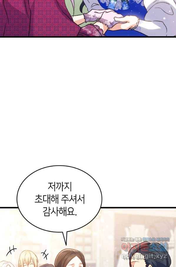 오빠를 꼬시려 했는데 남주가 넘어왔다 81화 11