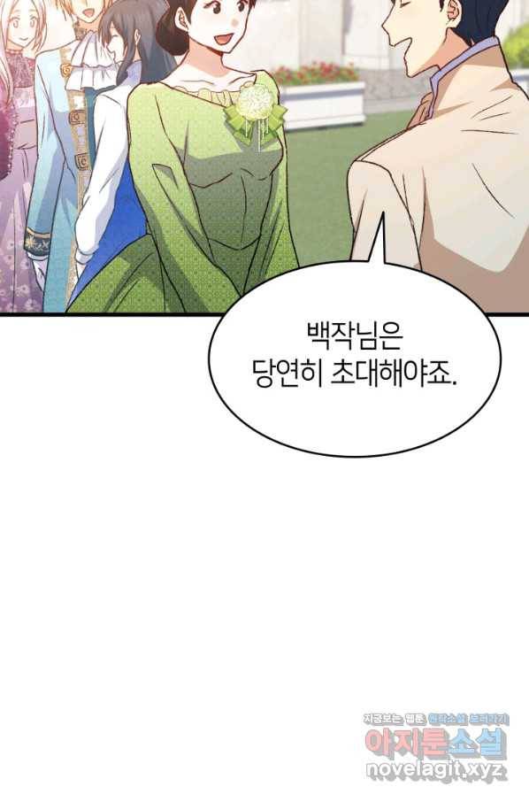 오빠를 꼬시려 했는데 남주가 넘어왔다 81화 12