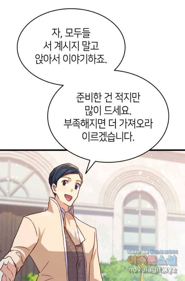 오빠를 꼬시려 했는데 남주가 넘어왔다 81화 13