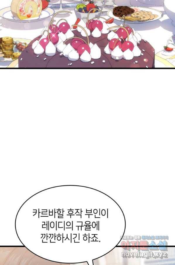 오빠를 꼬시려 했는데 남주가 넘어왔다 81화 17