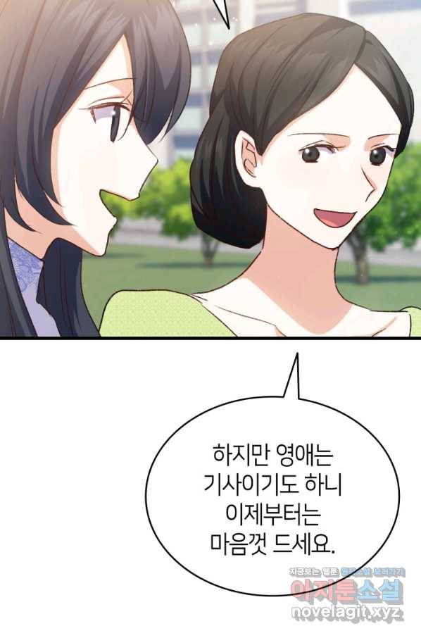 오빠를 꼬시려 했는데 남주가 넘어왔다 81화 18