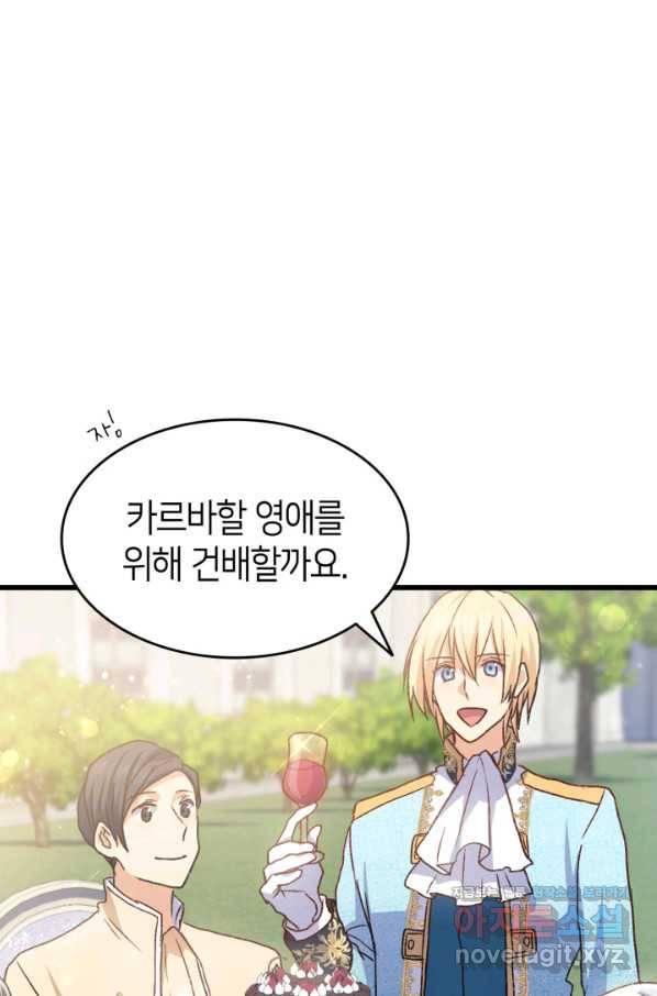 오빠를 꼬시려 했는데 남주가 넘어왔다 81화 19