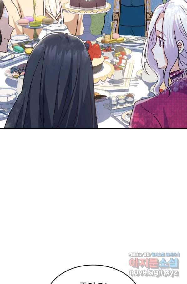 오빠를 꼬시려 했는데 남주가 넘어왔다 81화 20