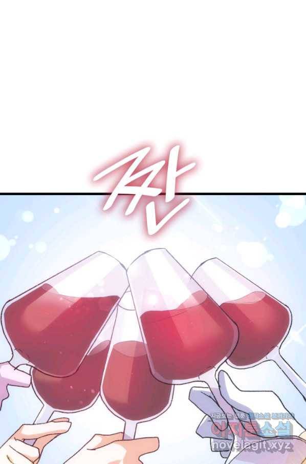 오빠를 꼬시려 했는데 남주가 넘어왔다 81화 22