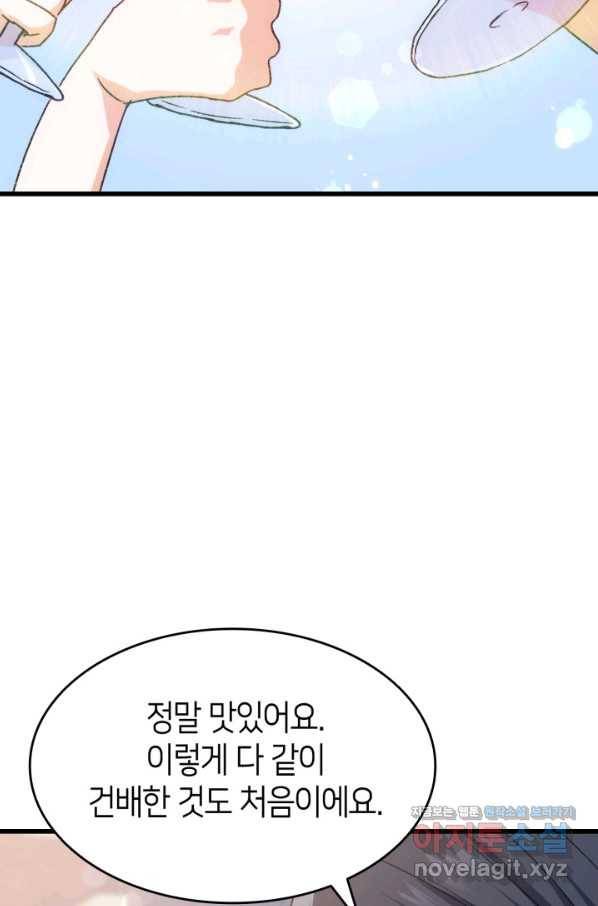 오빠를 꼬시려 했는데 남주가 넘어왔다 81화 23