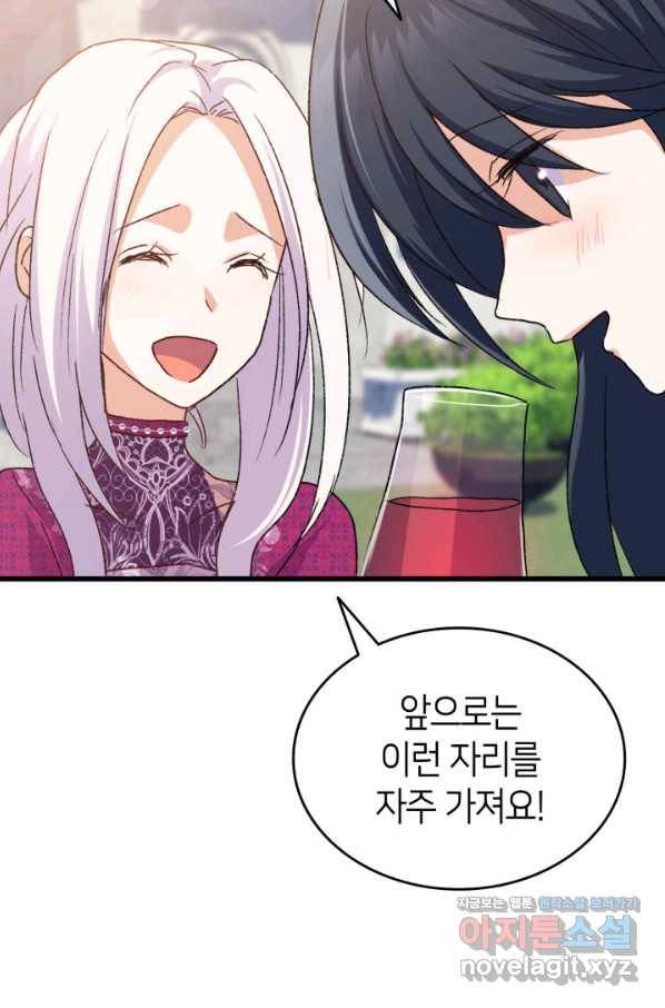 오빠를 꼬시려 했는데 남주가 넘어왔다 81화 24