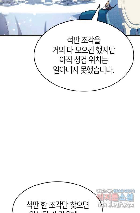 오빠를 꼬시려 했는데 남주가 넘어왔다 81화 26