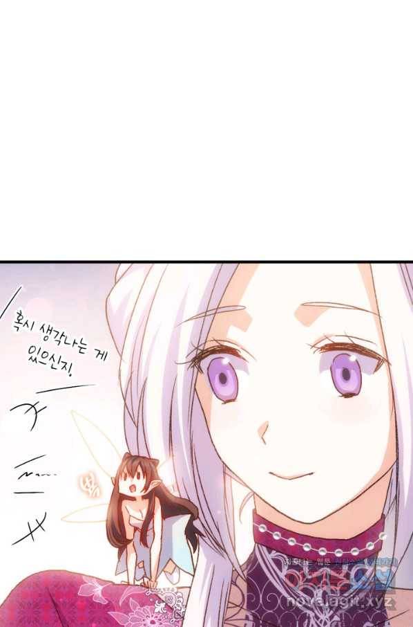 오빠를 꼬시려 했는데 남주가 넘어왔다 81화 28