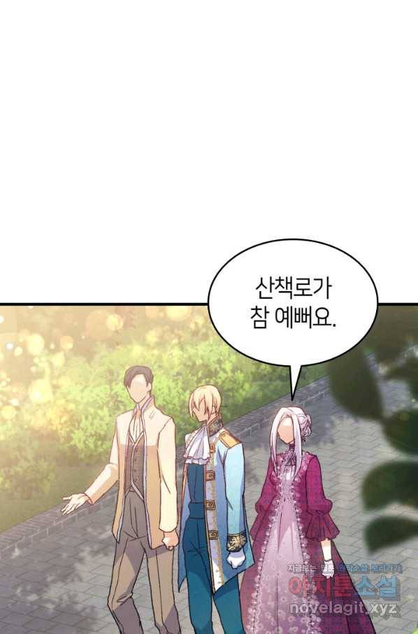 오빠를 꼬시려 했는데 남주가 넘어왔다 81화 30