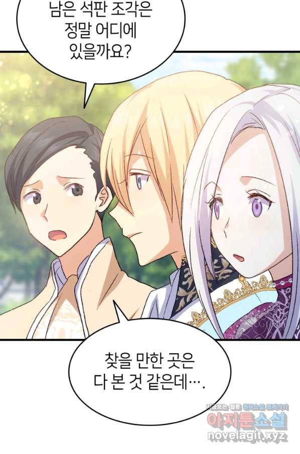 오빠를 꼬시려 했는데 남주가 넘어왔다 81화 32