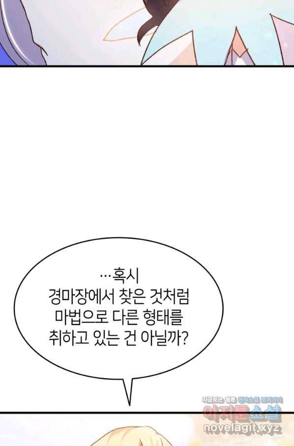 오빠를 꼬시려 했는데 남주가 넘어왔다 81화 34