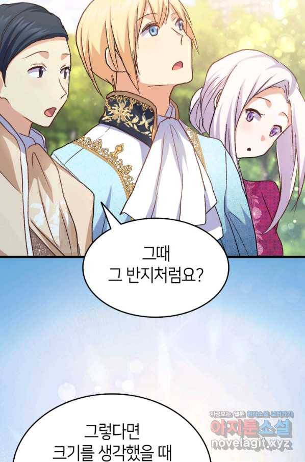 오빠를 꼬시려 했는데 남주가 넘어왔다 81화 35