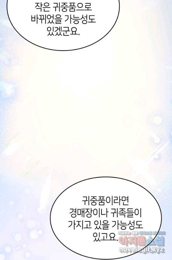 오빠를 꼬시려 했는데 남주가 넘어왔다 81화 36