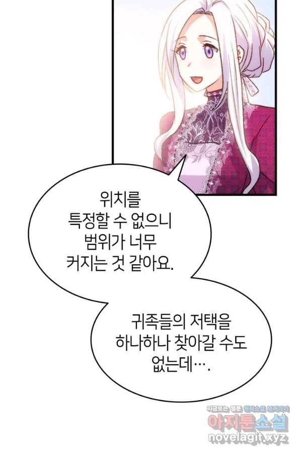오빠를 꼬시려 했는데 남주가 넘어왔다 81화 38