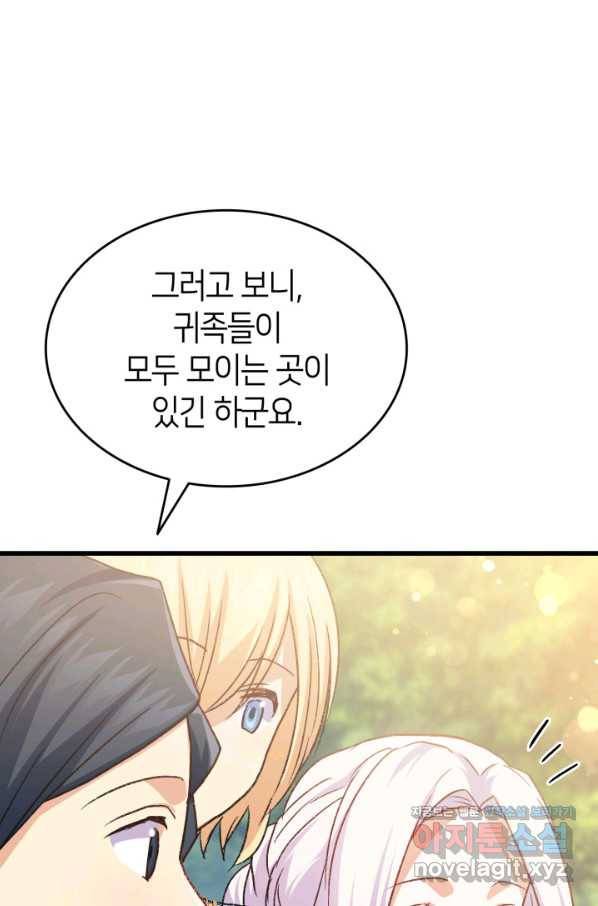오빠를 꼬시려 했는데 남주가 넘어왔다 81화 39
