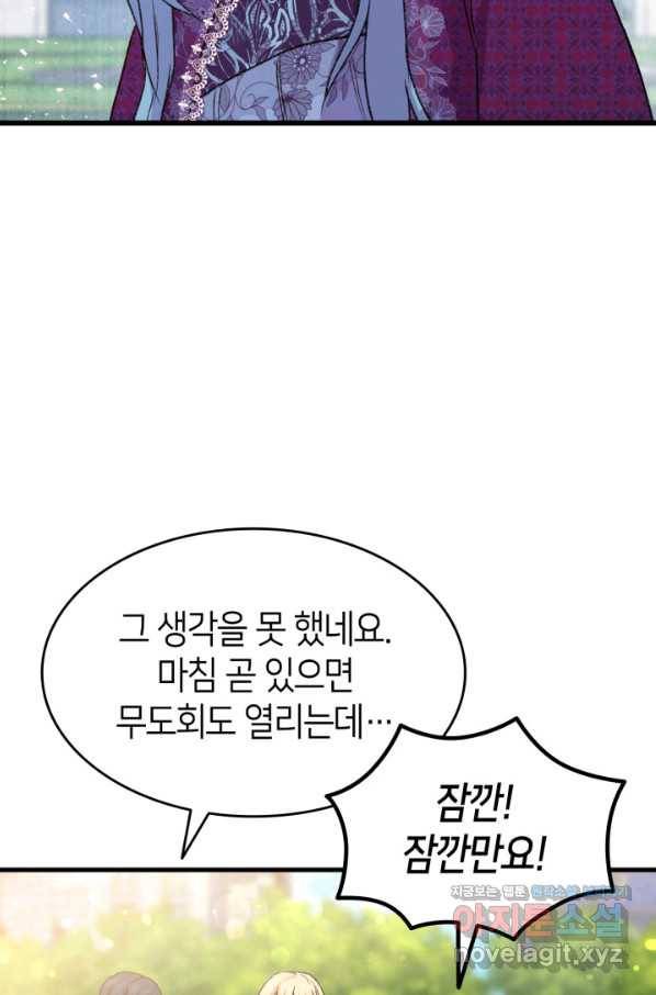 오빠를 꼬시려 했는데 남주가 넘어왔다 81화 42