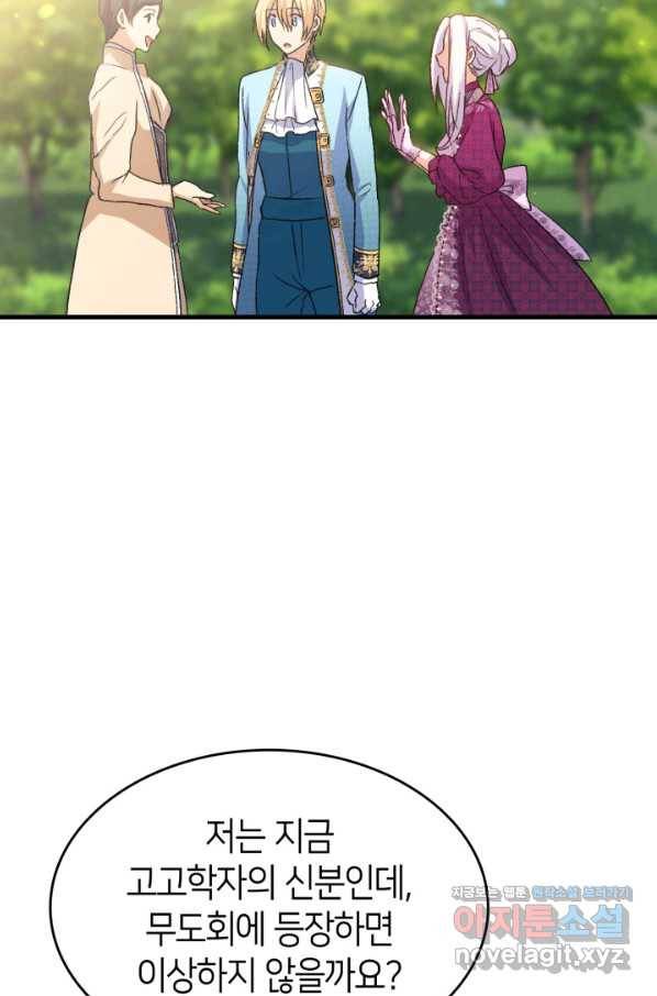 오빠를 꼬시려 했는데 남주가 넘어왔다 81화 43
